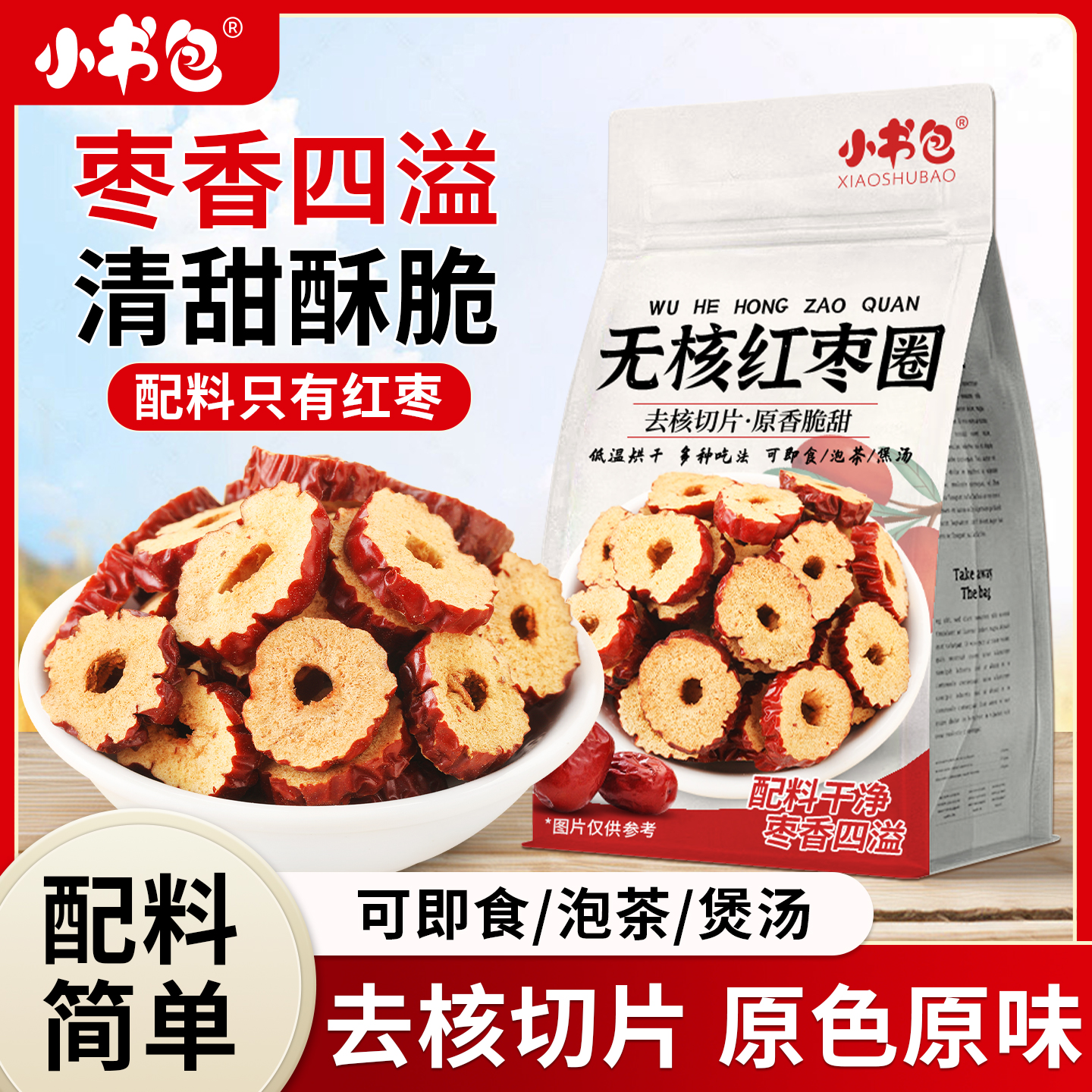 无核红枣圈502g/袋