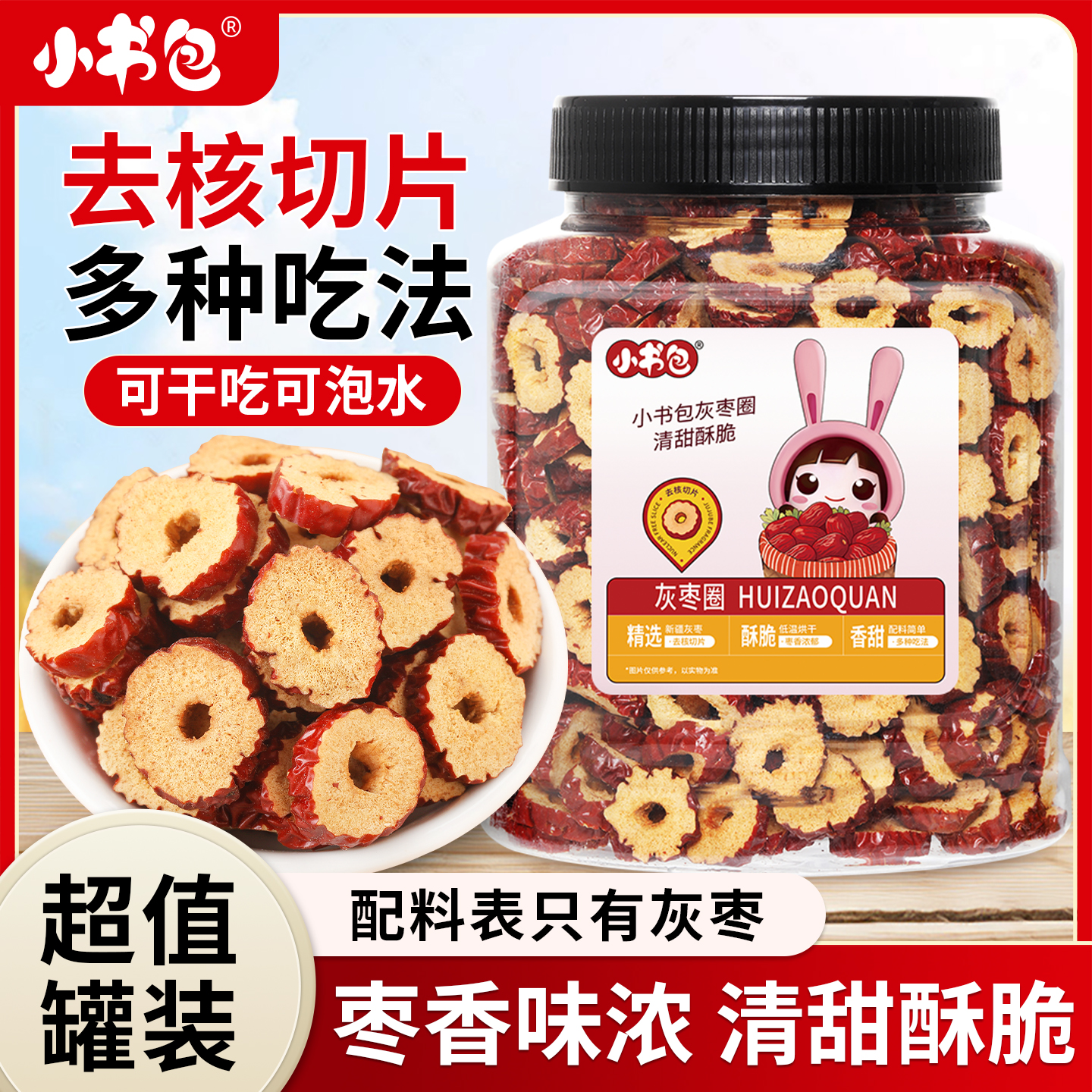 罐装灰枣圈320g/罐